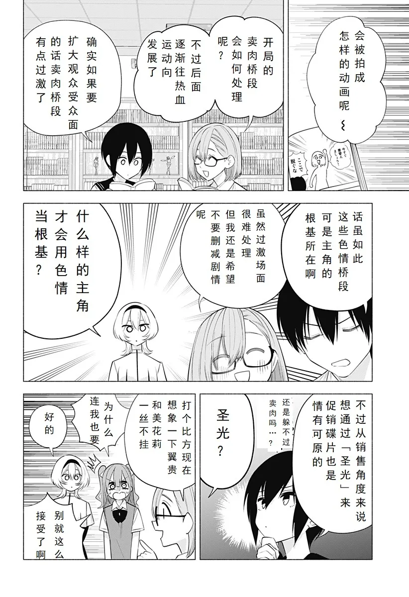 2.5次元的诱惑樱花动漫漫画,第128话-动画化!?4图