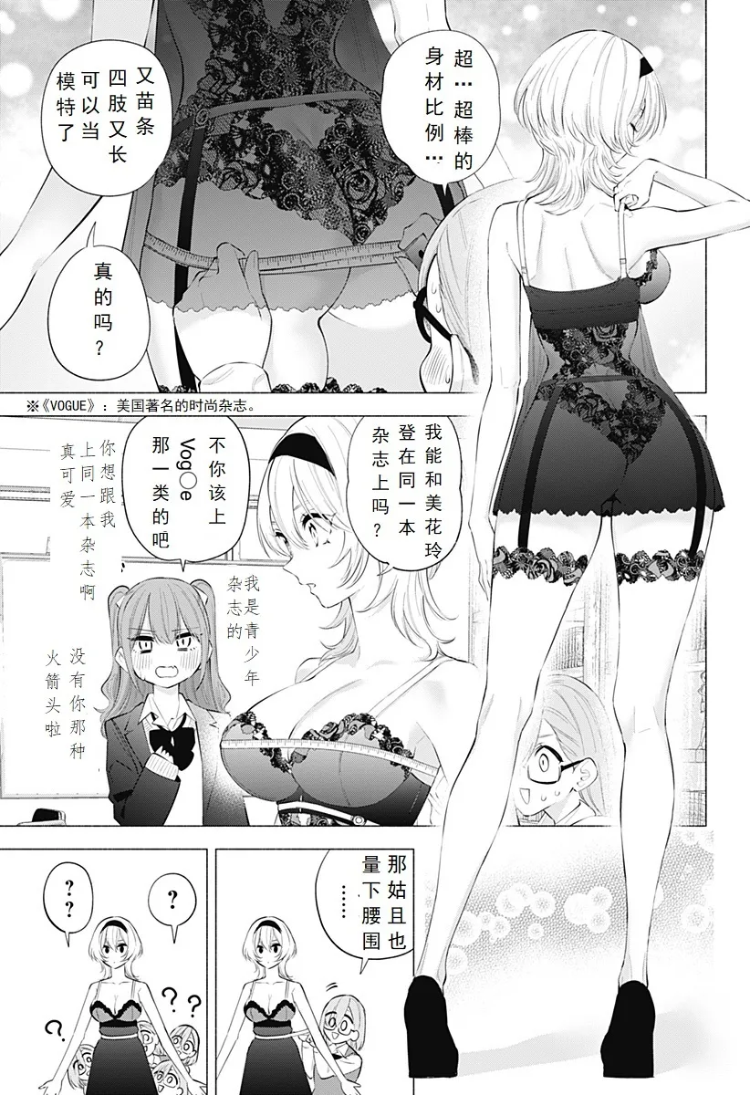 樱花动漫 官方入门网站漫画,第117话5图