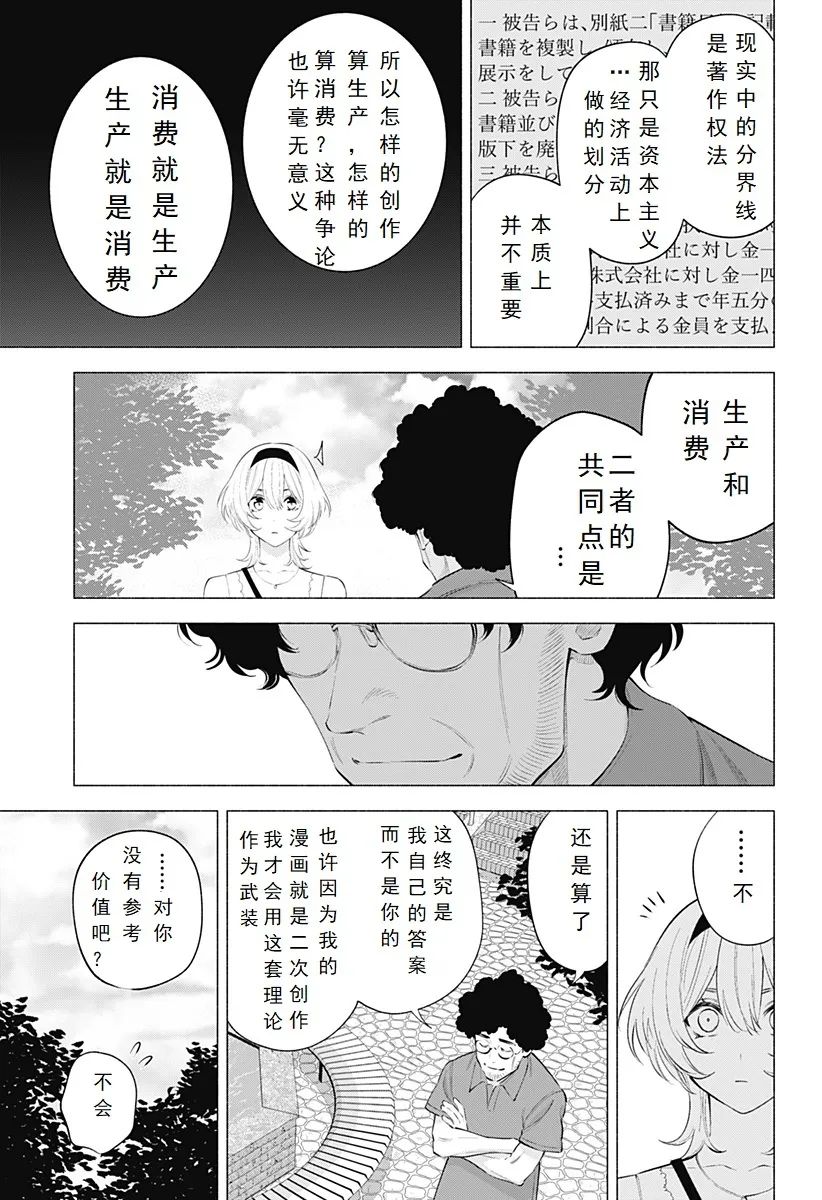 2.5次元的诱惑漫画,第119话4图