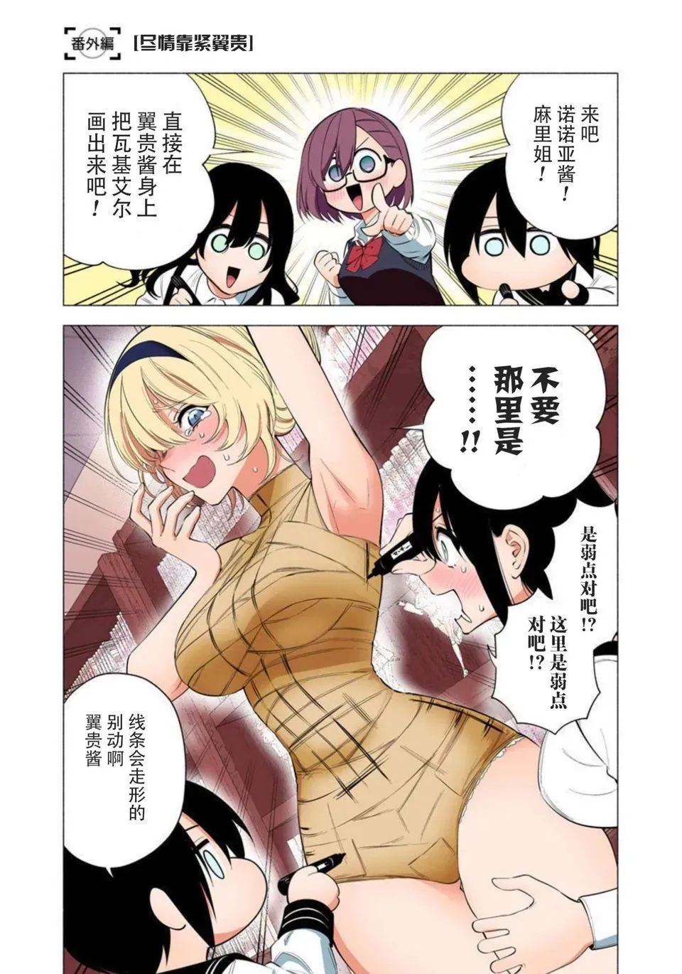 2.5次元的诱惑樱花动漫漫画,15卷番外1图