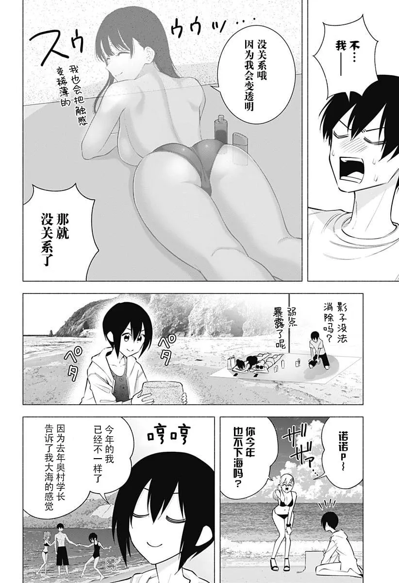 2.5次元的诱惑樱花动漫漫画,第166话4图