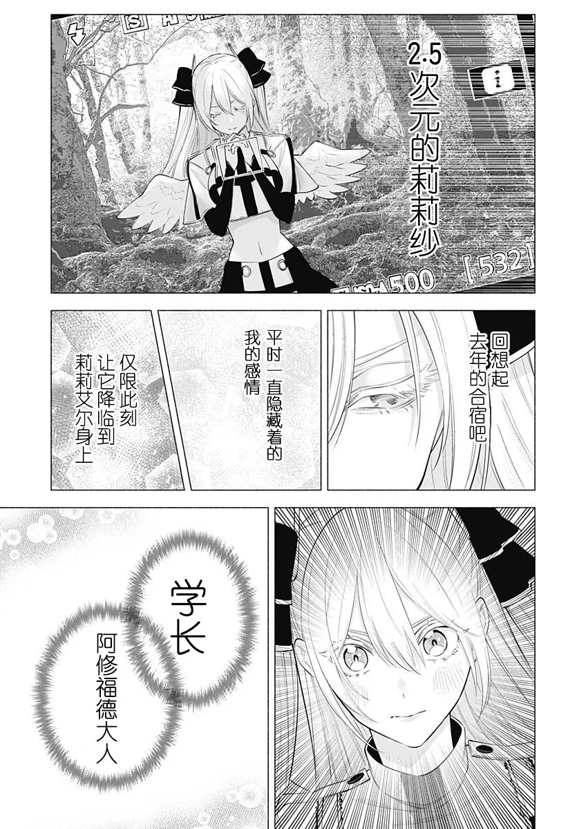 2.5次元的诱惑樱花动漫漫画,第135话2图