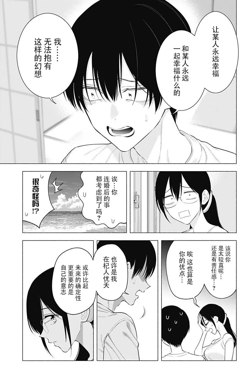 2.5次元的诱惑漫画,第170话3图