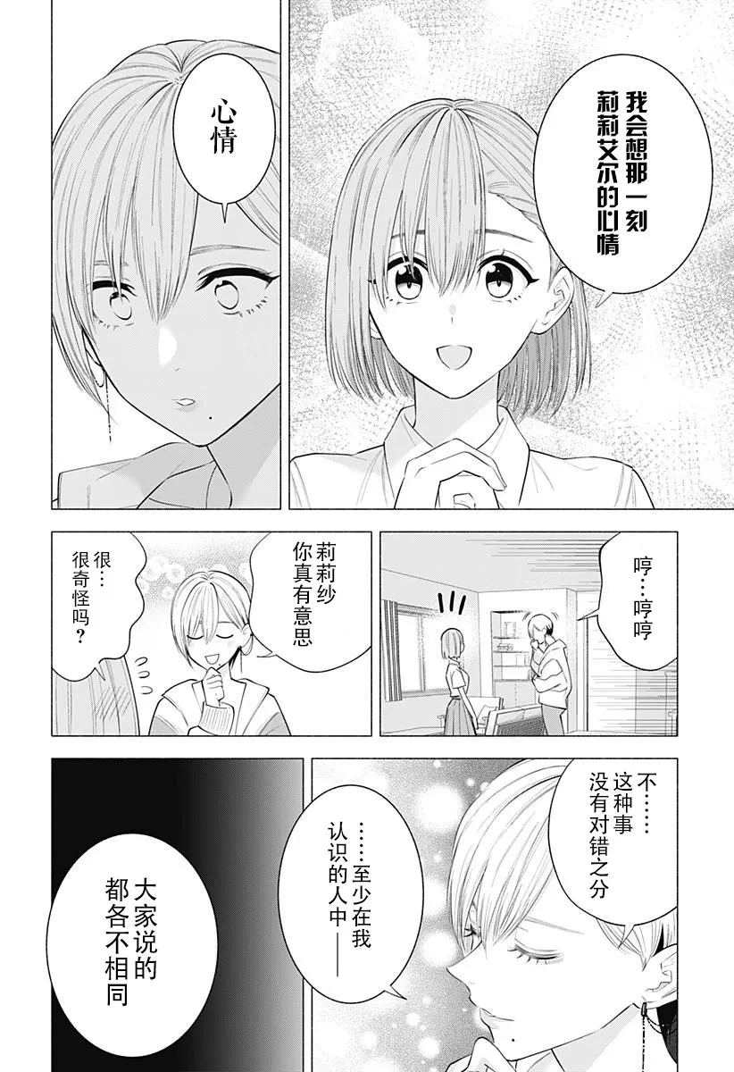 樱花动漫 官方入门网站漫画,第132话3图