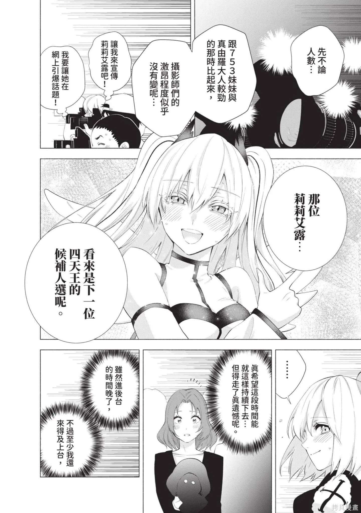 2.5次元的诱惑樱花动漫漫画,第5卷2图