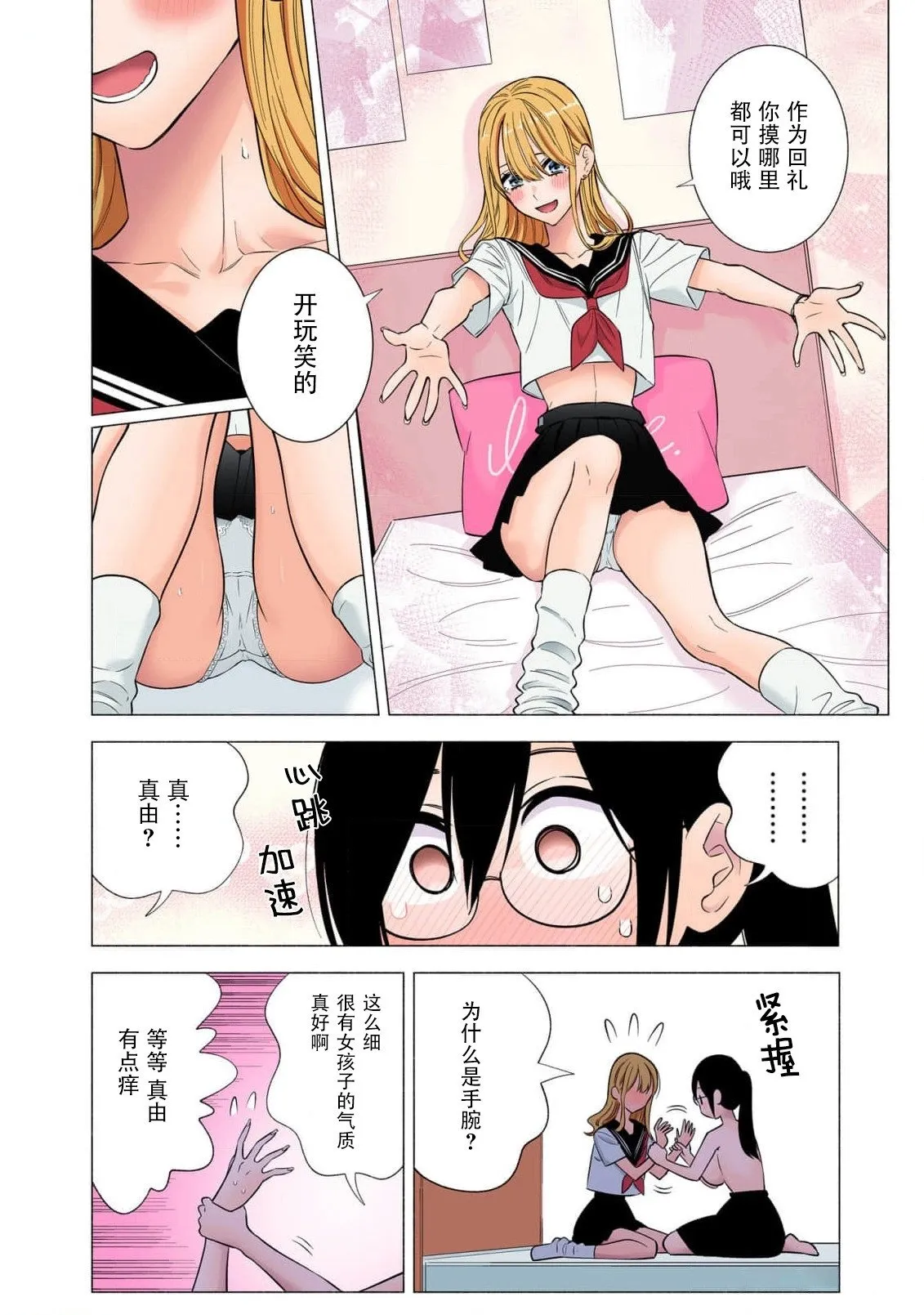 2.5次元的诱惑樱花动漫漫画,19卷番外3图