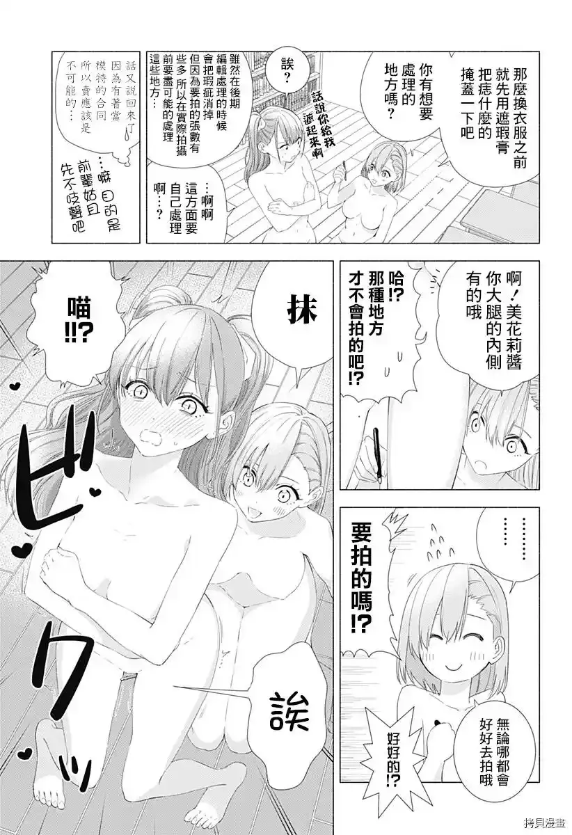 2.5次元的诱惑漫画,第08话5图