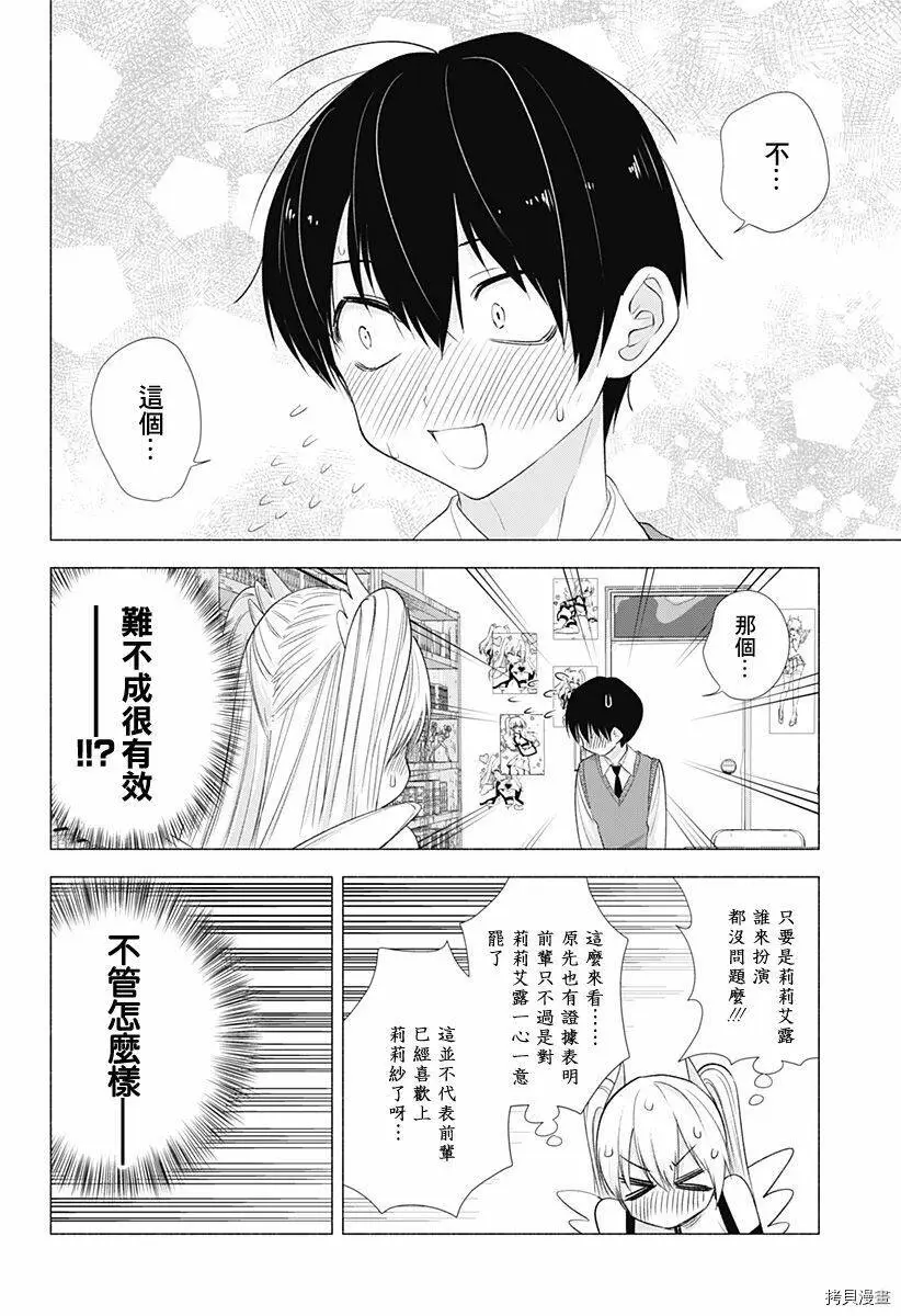 2.5次元的诱惑樱花动漫漫画,第16话5图