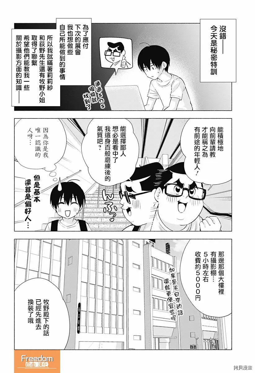 樱花动漫 官方入门网站漫画,第18话2图