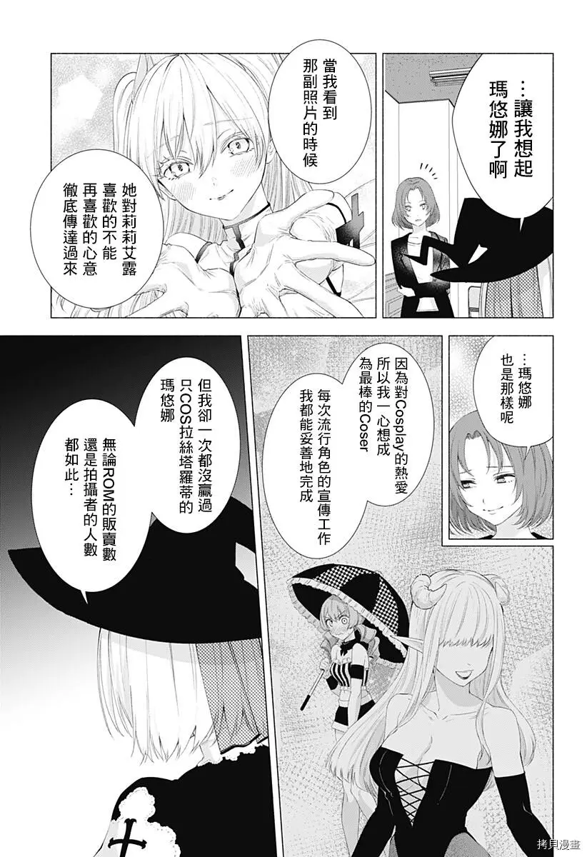 2.5次元的诱惑樱花动漫漫画,第25话3图