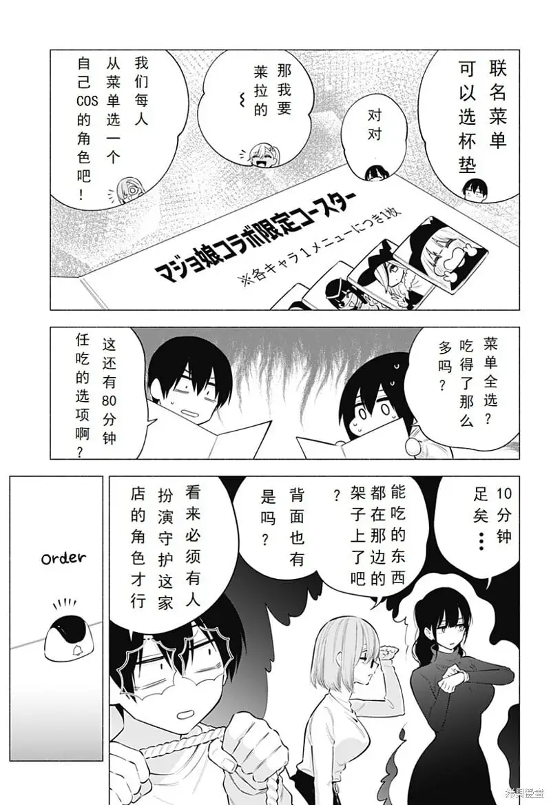 2.5次元的诱惑樱花动漫漫画,第103话5图