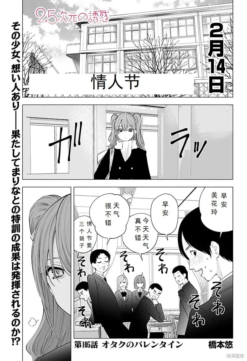 2.5次元的诱惑樱花动漫漫画,动画宣传3图