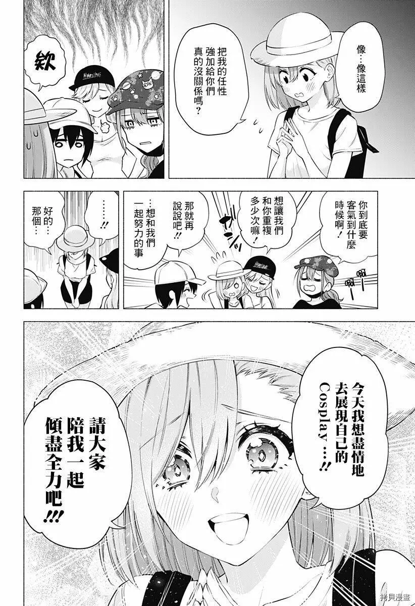 樱花动漫 官方入门网站漫画,第56话2图