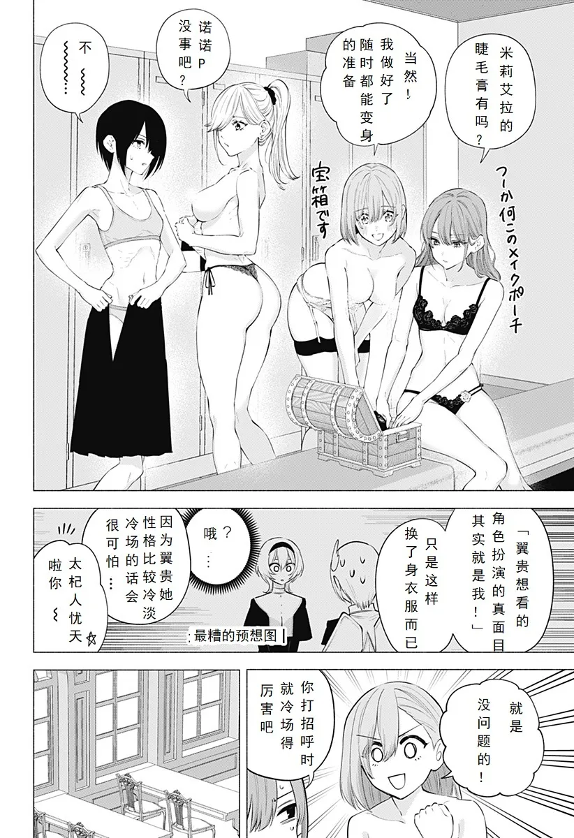 2.5次元的诱惑樱花动漫漫画,第116话2图