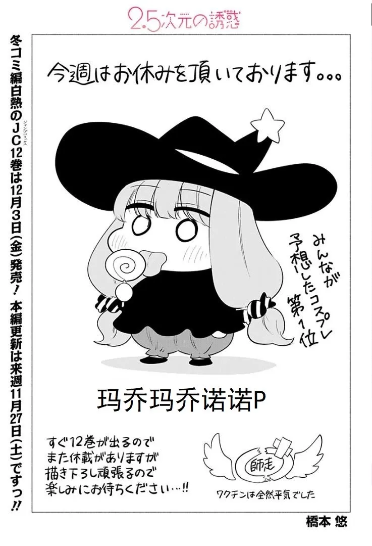 2.5次元的诱惑樱花动漫漫画,2021年番外篇+休刊图2图