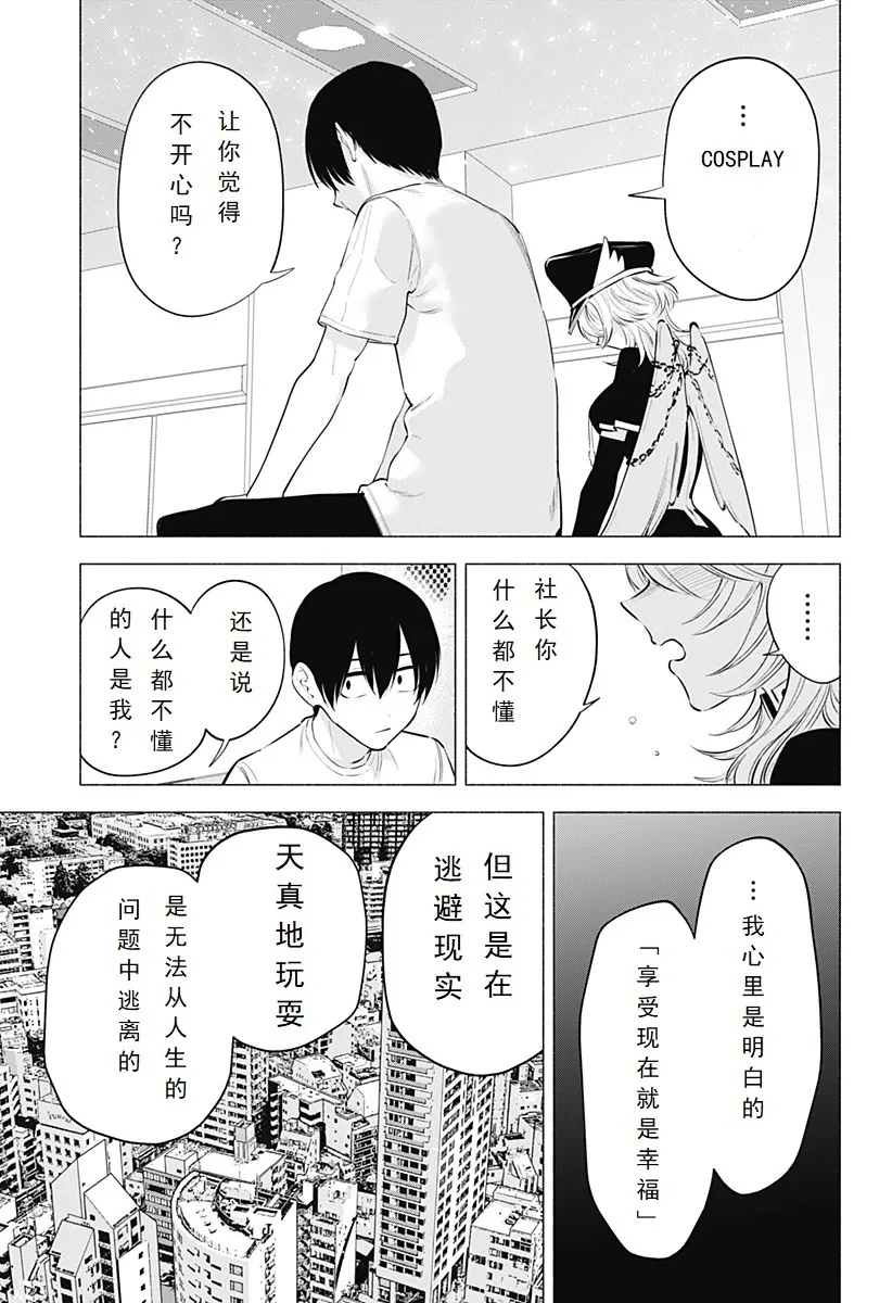 樱花动漫 官方入门网站漫画,第122话-业火2图