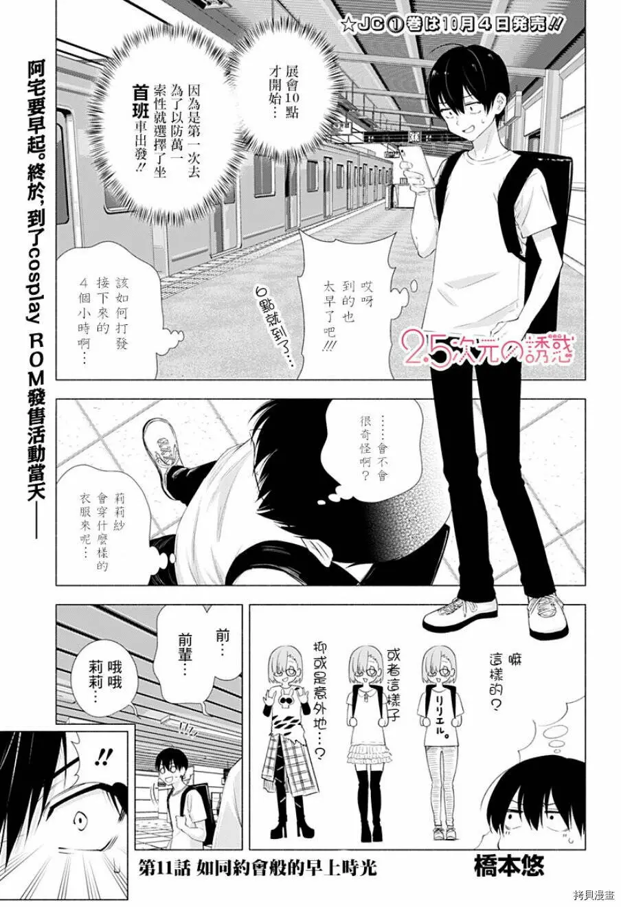 2.5次元的诱惑樱花动漫漫画,第11话1图