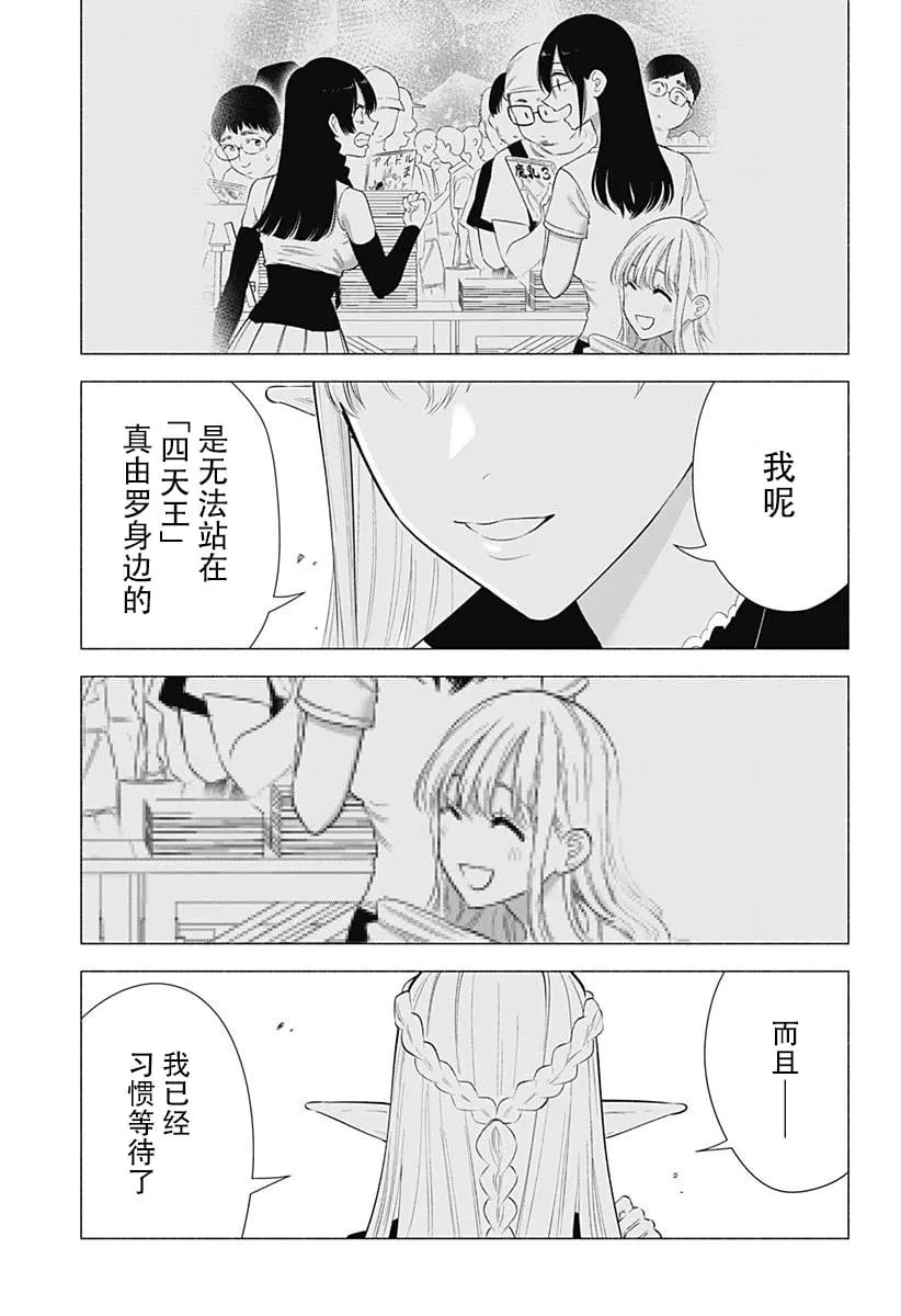 2.5次元的诱惑樱花动漫漫画,第159话2图