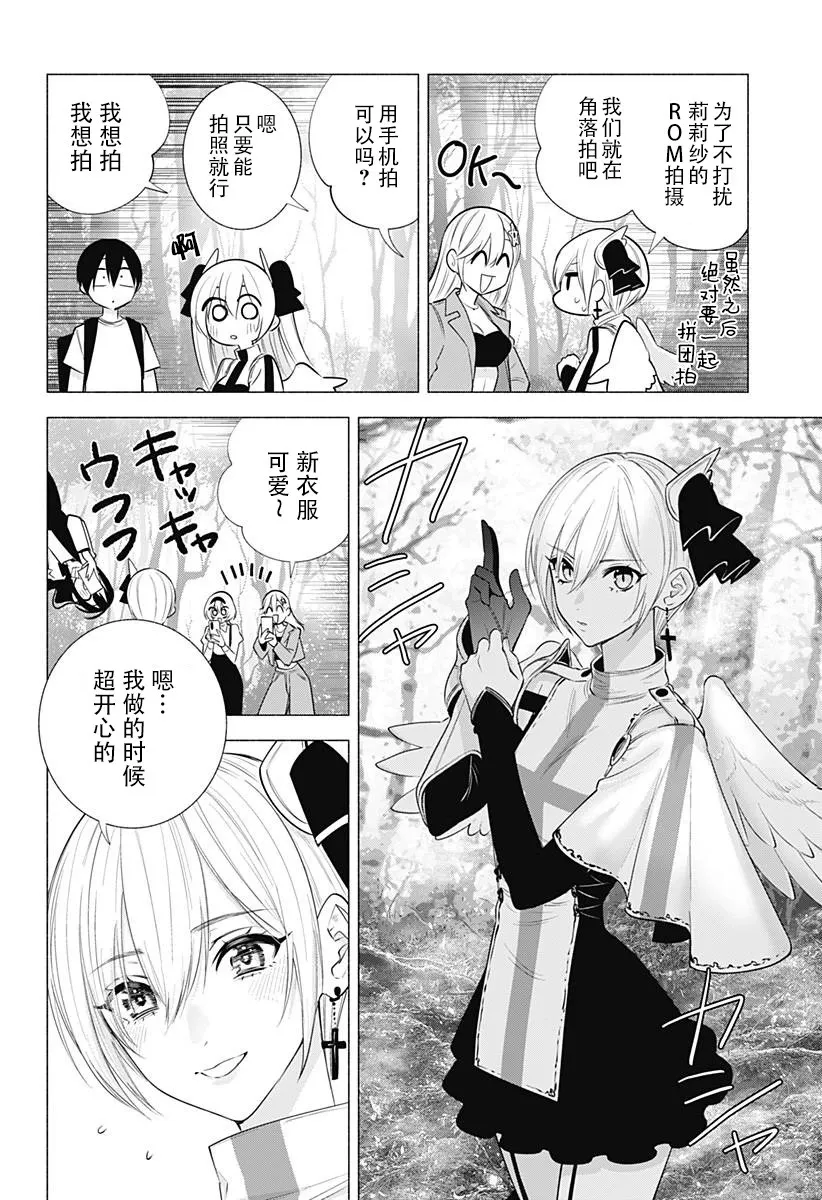 2.5次元的诱惑樱花动漫漫画,第135话2图