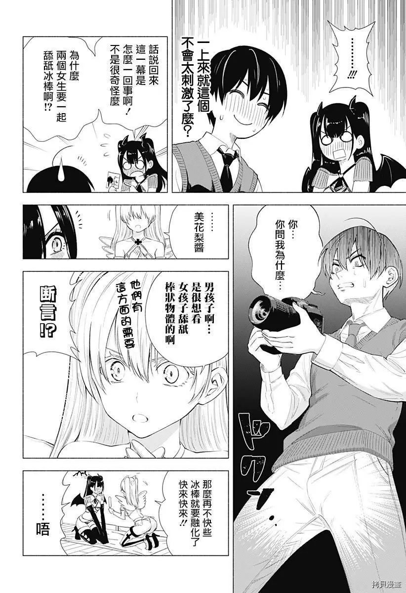 2.5次元的诱惑漫画,第09话4图