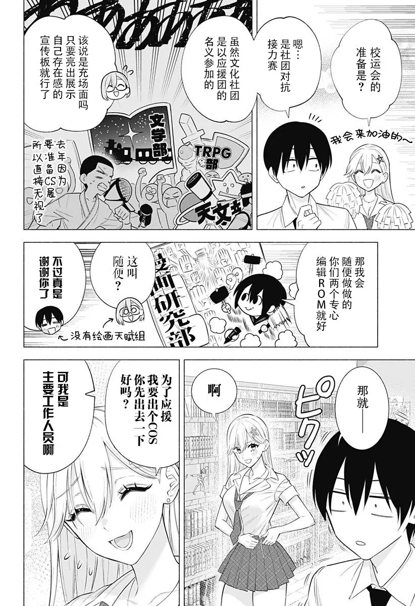 樱花动漫 官方入门网站漫画,第143话1图