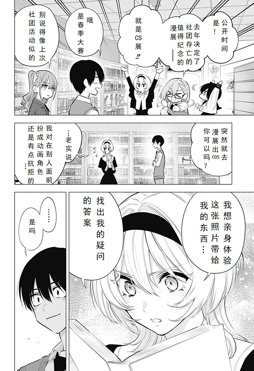 樱花动漫 官方入门网站漫画,第117话2图