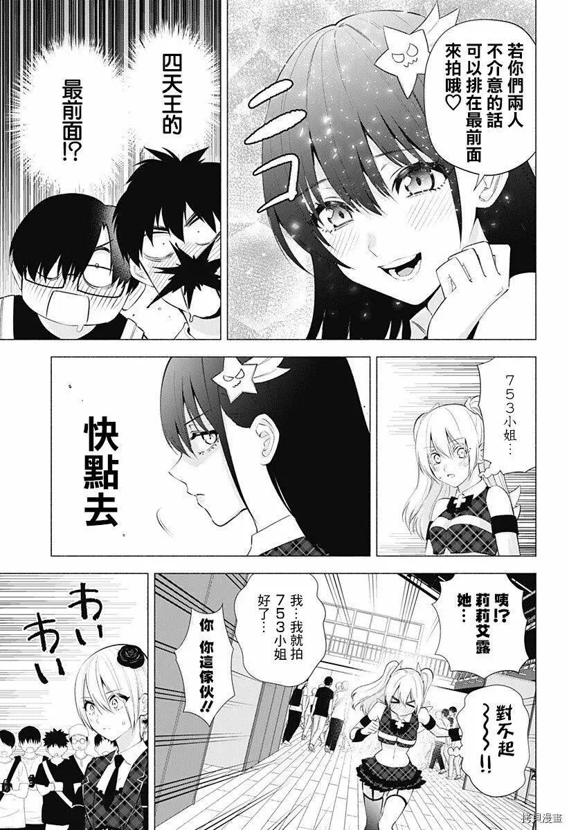 樱花动漫 官方入门网站漫画,第42话4图