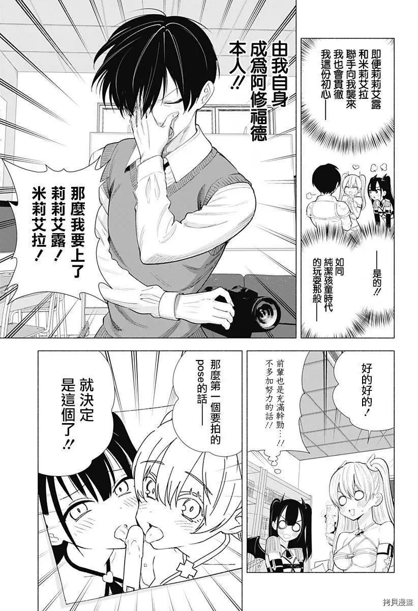 2.5次元的诱惑漫画,第09话3图