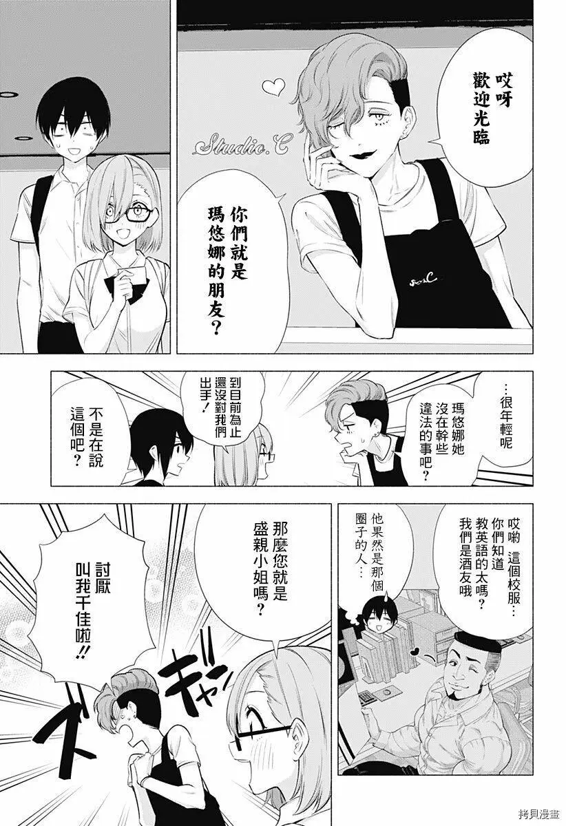 樱花动漫 官方入门网站漫画,第45话3图