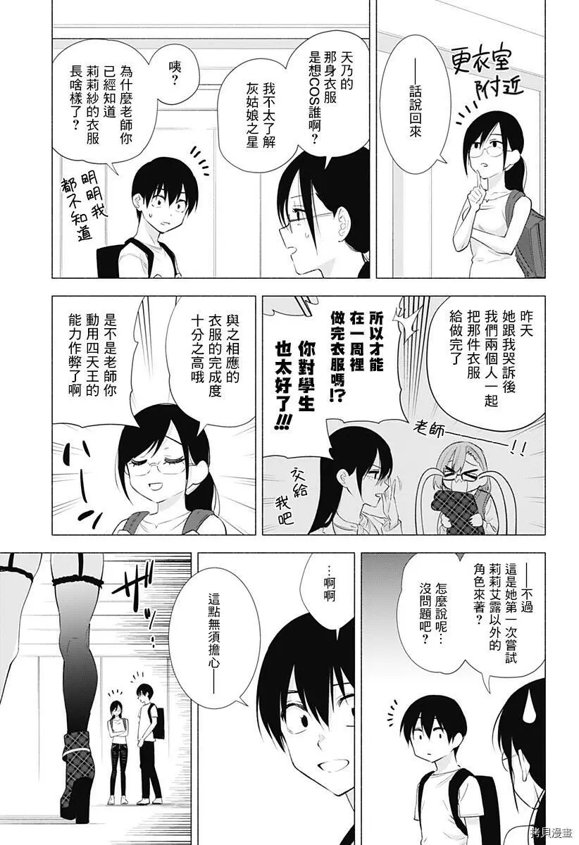 2.5次元的诱惑樱花动漫漫画,第40话5图