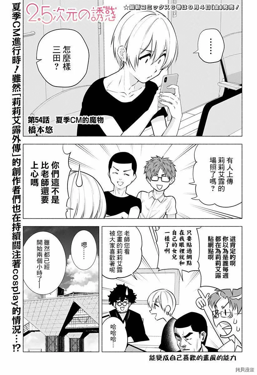 樱花动漫 官方入门网站漫画,第54话1图