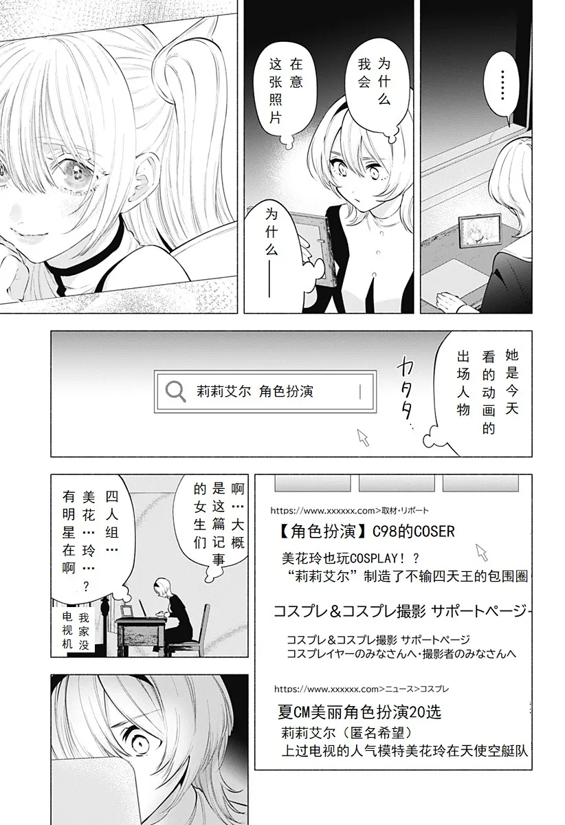 2.5次元的诱惑樱花动漫漫画,第115话5图