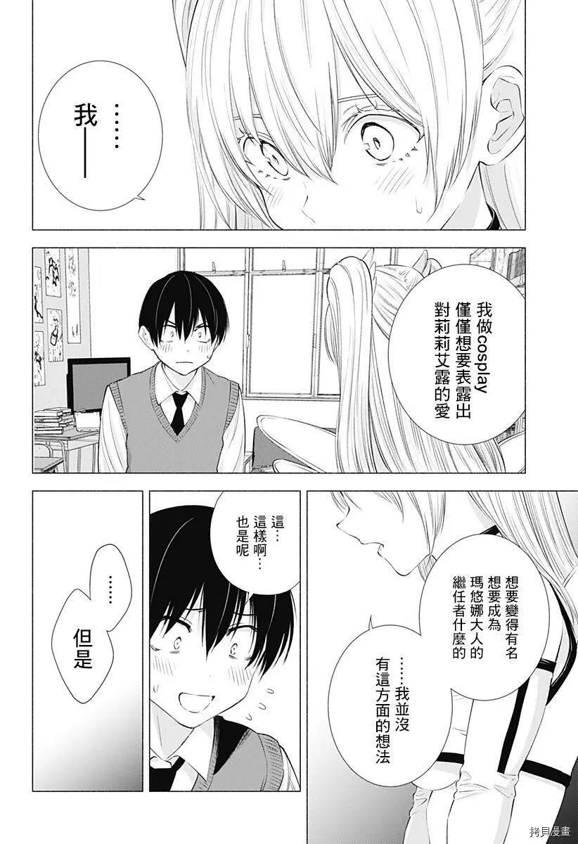 樱花动漫 官方入门网站漫画,第19话2图