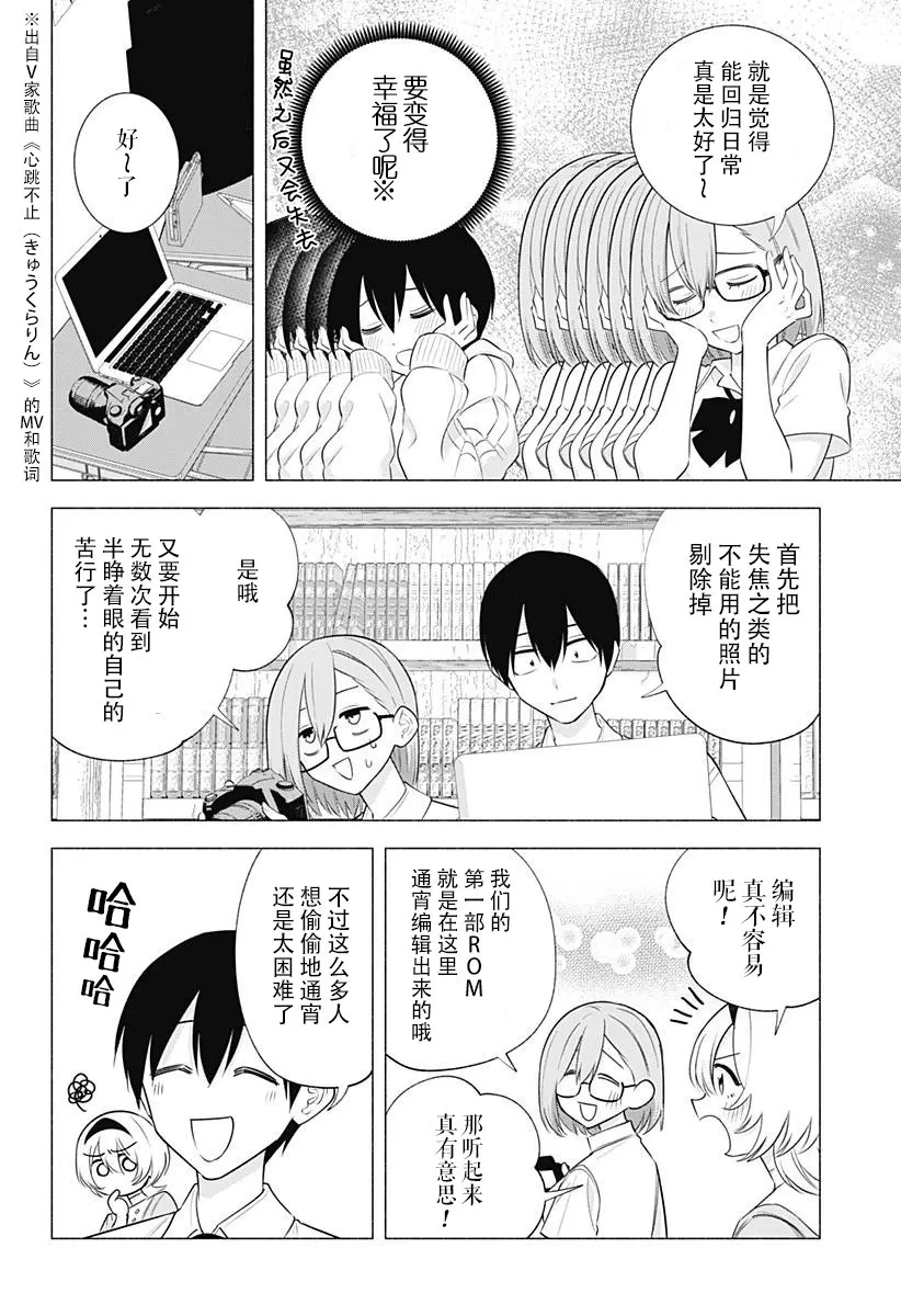 樱花动漫 官方入门网站漫画,第143话4图