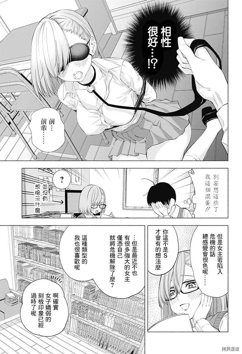 樱花动漫 官方入门网站漫画,第19话5图