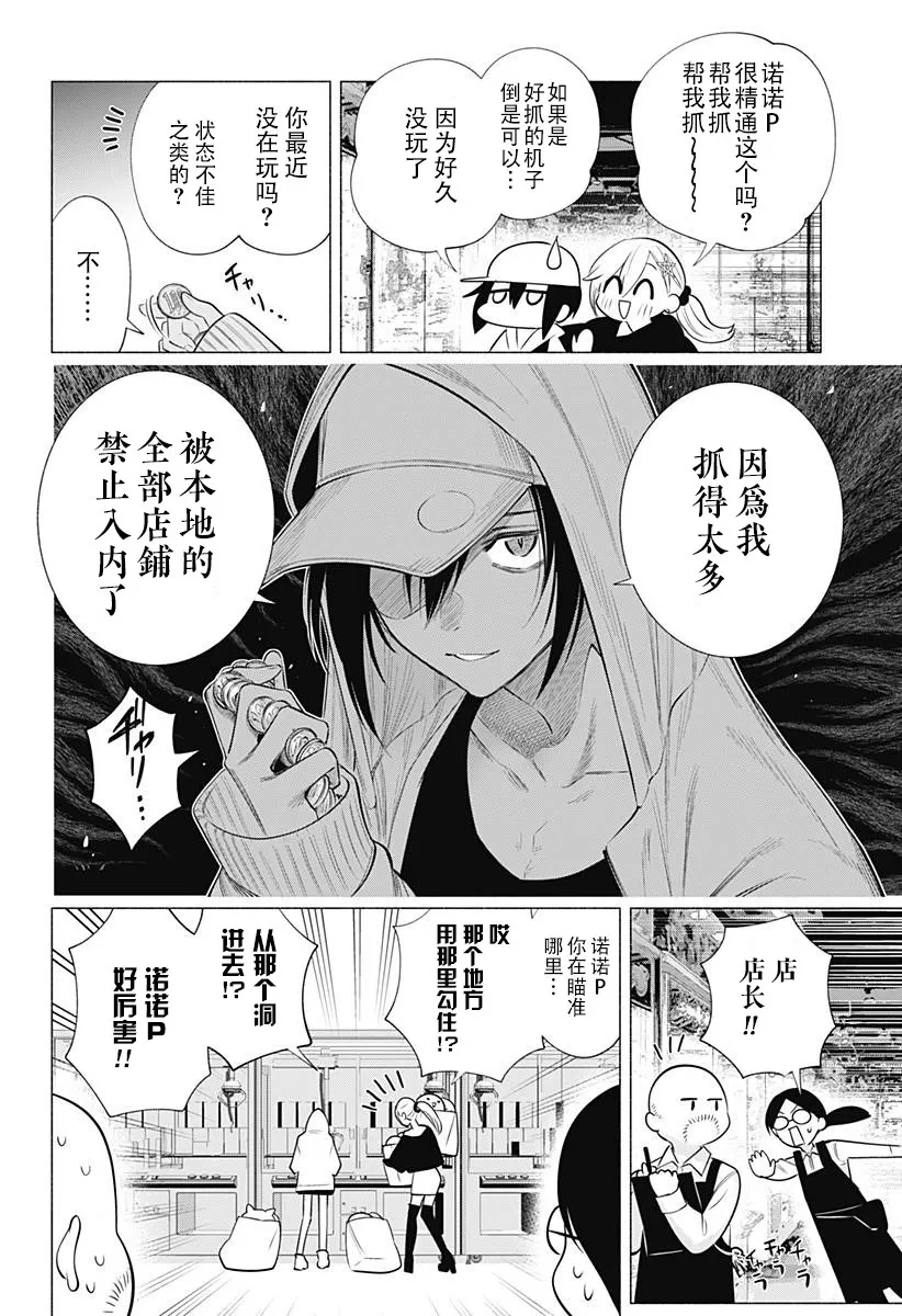 2.5次元的诱惑樱花动漫漫画,第137.5话2图