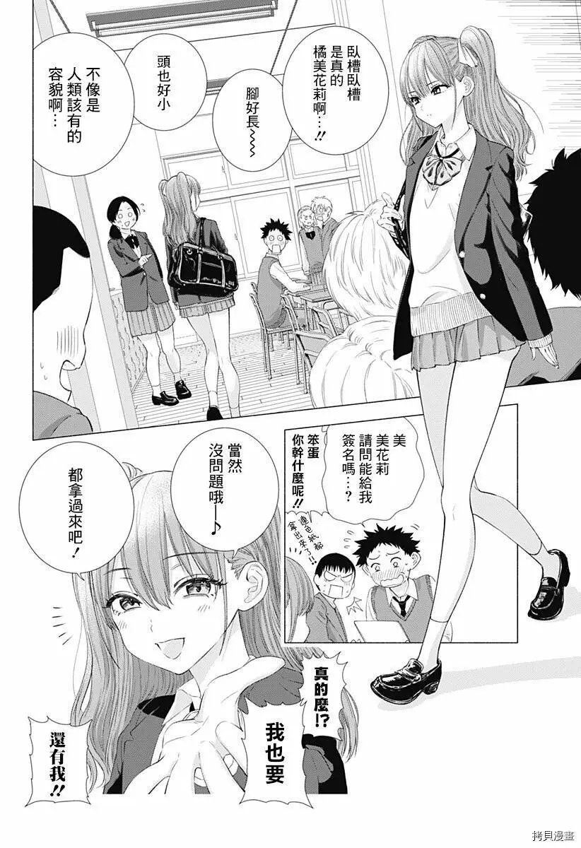 樱花动漫 官方入门网站漫画,第05话4图