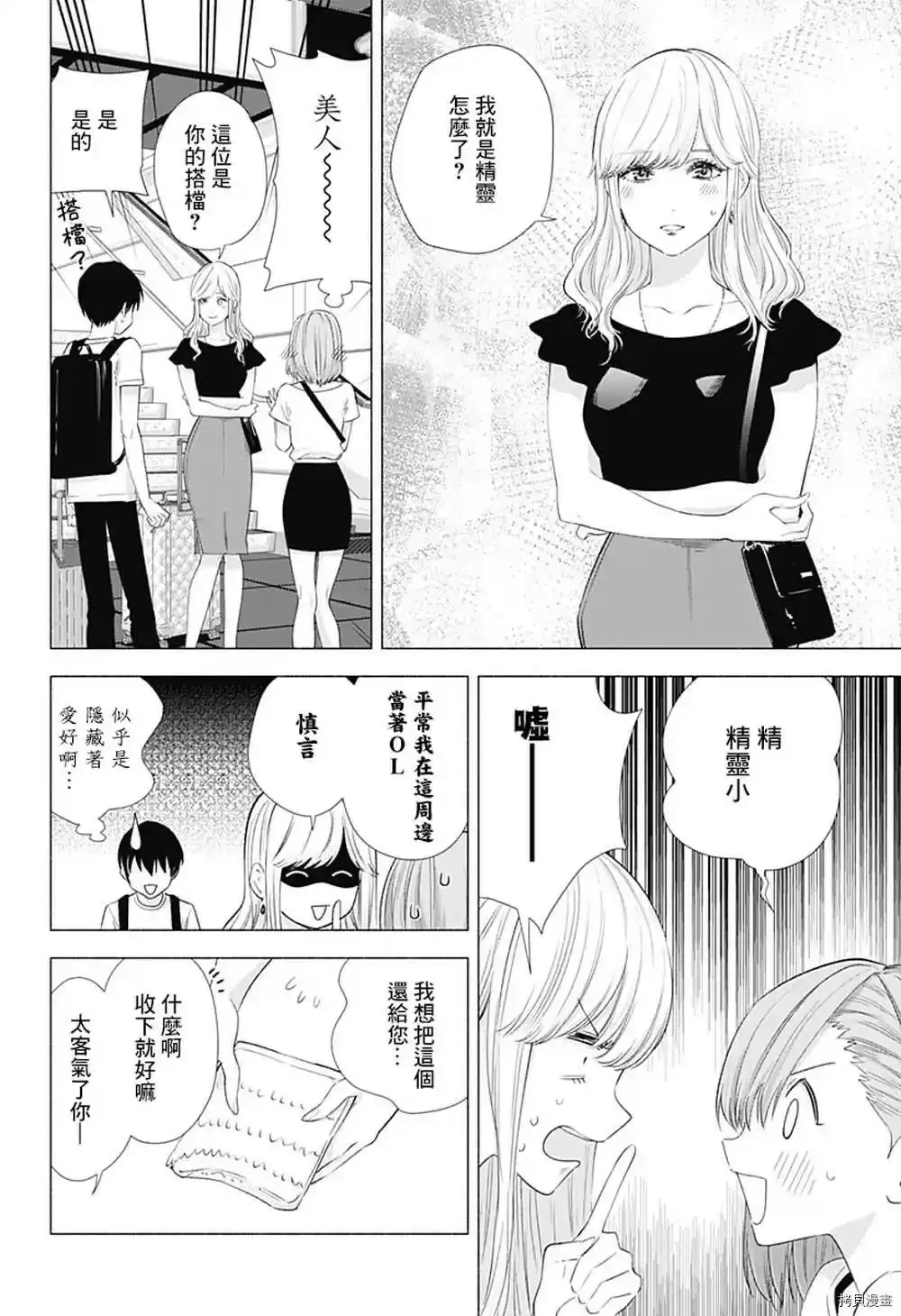 樱花动漫 官方入门网站漫画,第15话3图