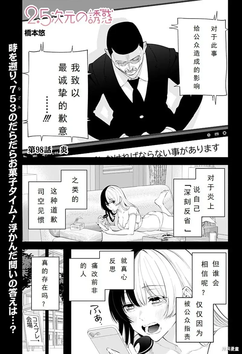 2.5次元的诱惑漫画,第98话1图