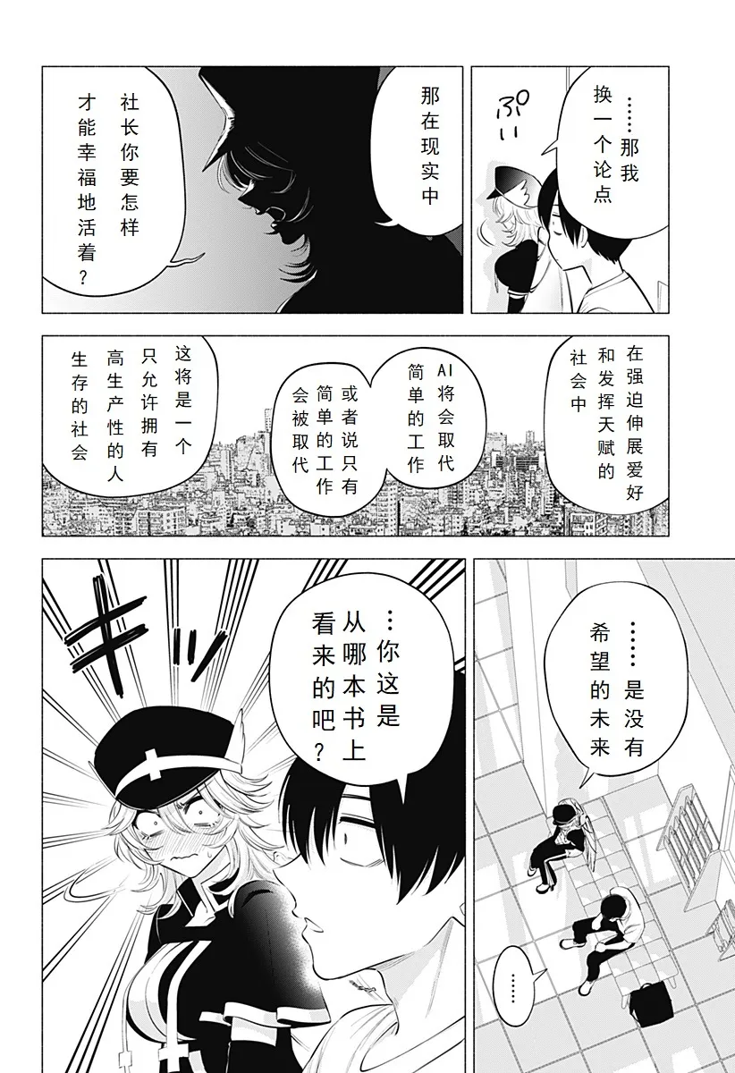 樱花动漫 官方入门网站漫画,第122话-业火5图