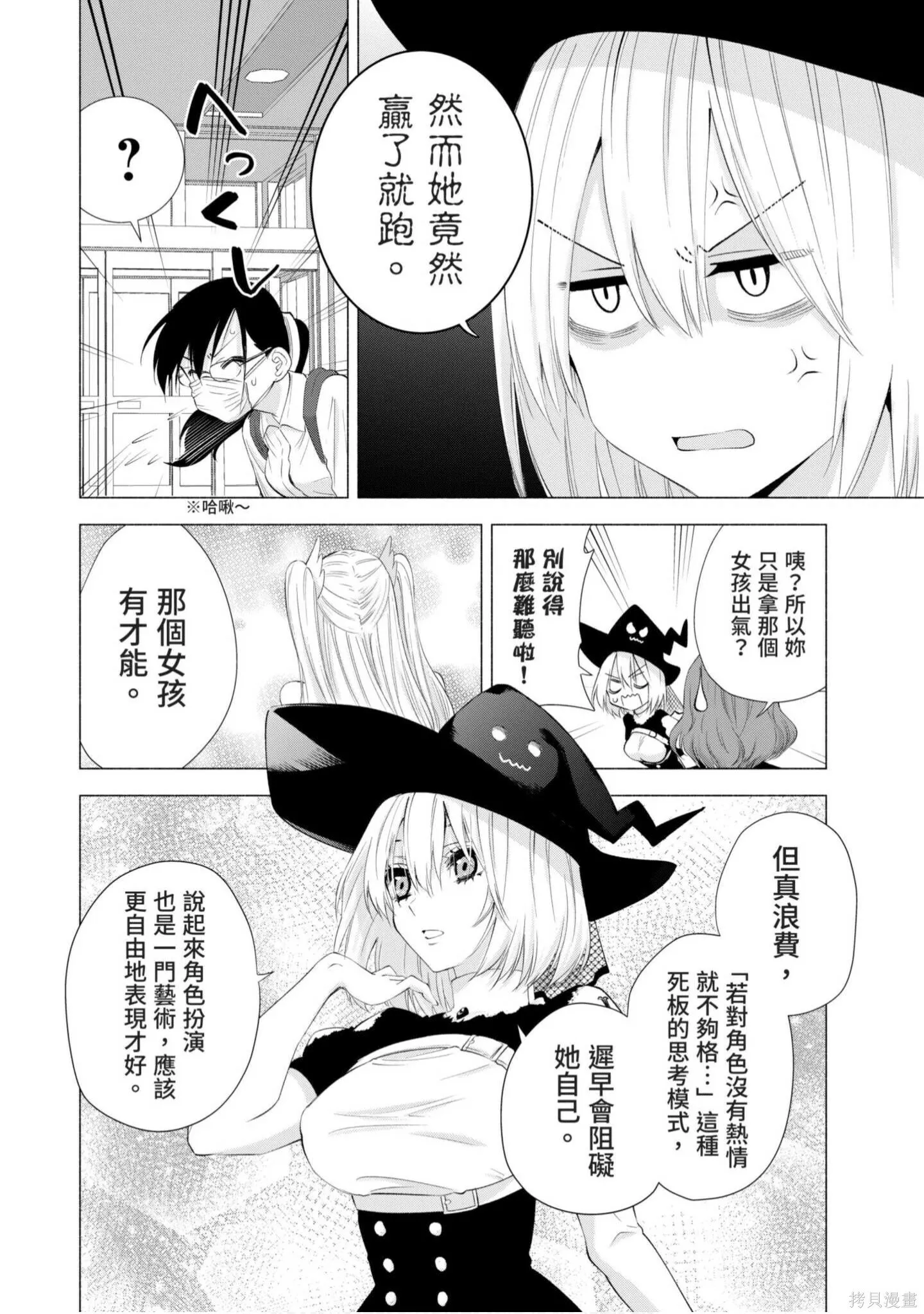 樱花动漫 官方入门网站漫画,第4卷4图