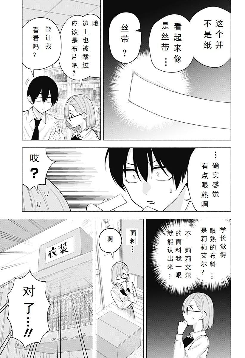 2.5次元的诱惑樱花动漫漫画,第129话-女王陛下3图