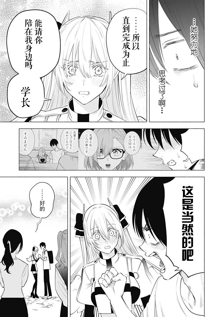 2.5次元的诱惑樱花动漫漫画,第135话5图