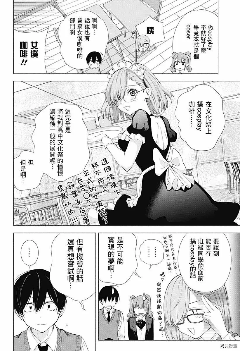 樱花动漫 官方入门网站漫画,第17话4图