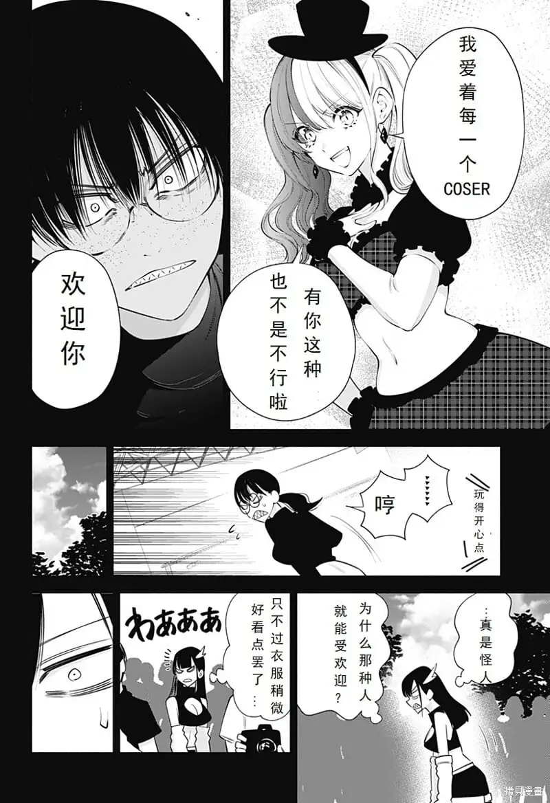 2.5次元的诱惑漫画,第98话4图