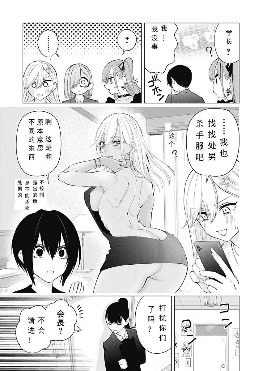 2.5次元的诱惑樱花动漫漫画,第112话-春3图