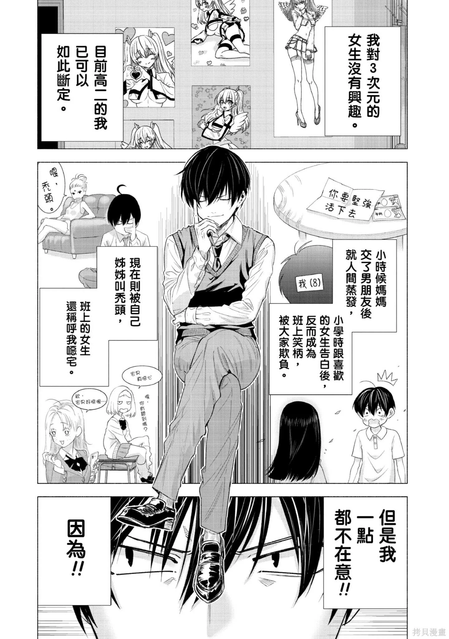 樱花动漫 官方入门网站漫画,第1卷3图