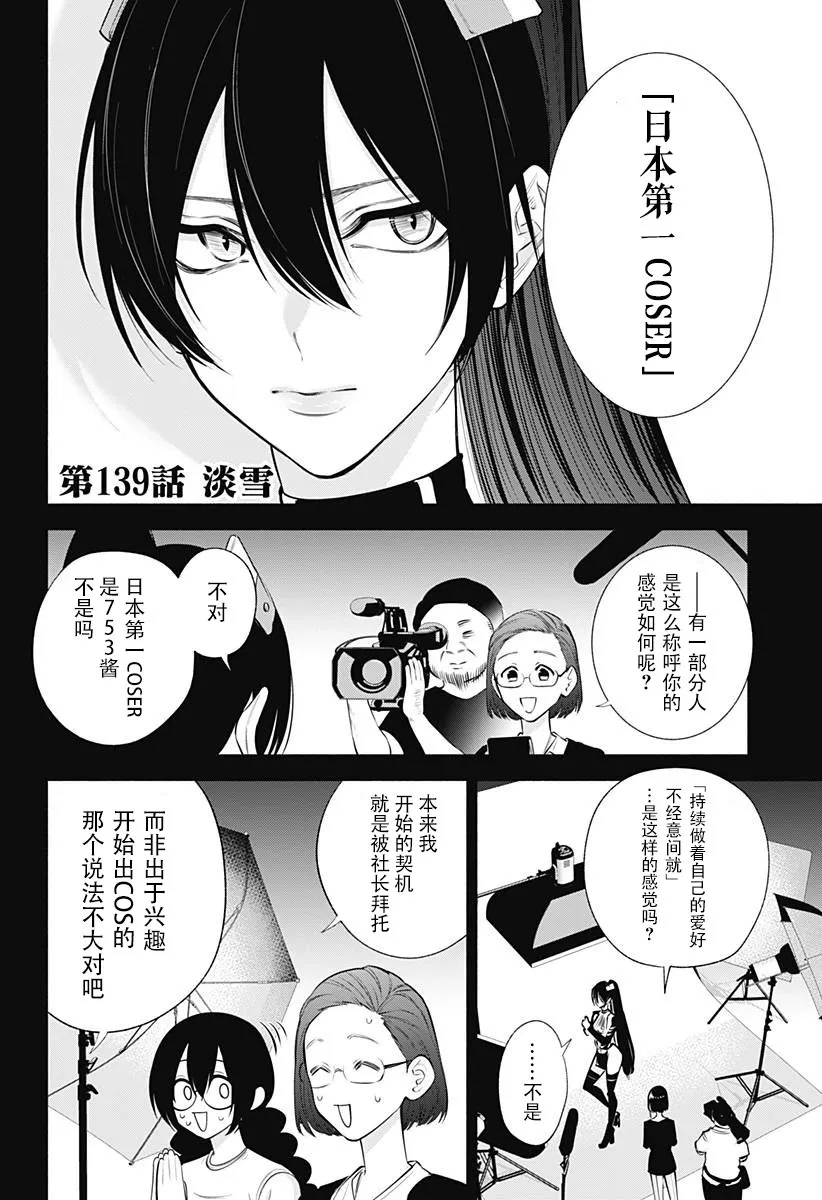 樱花动漫 官方入门网站漫画,第139话2图