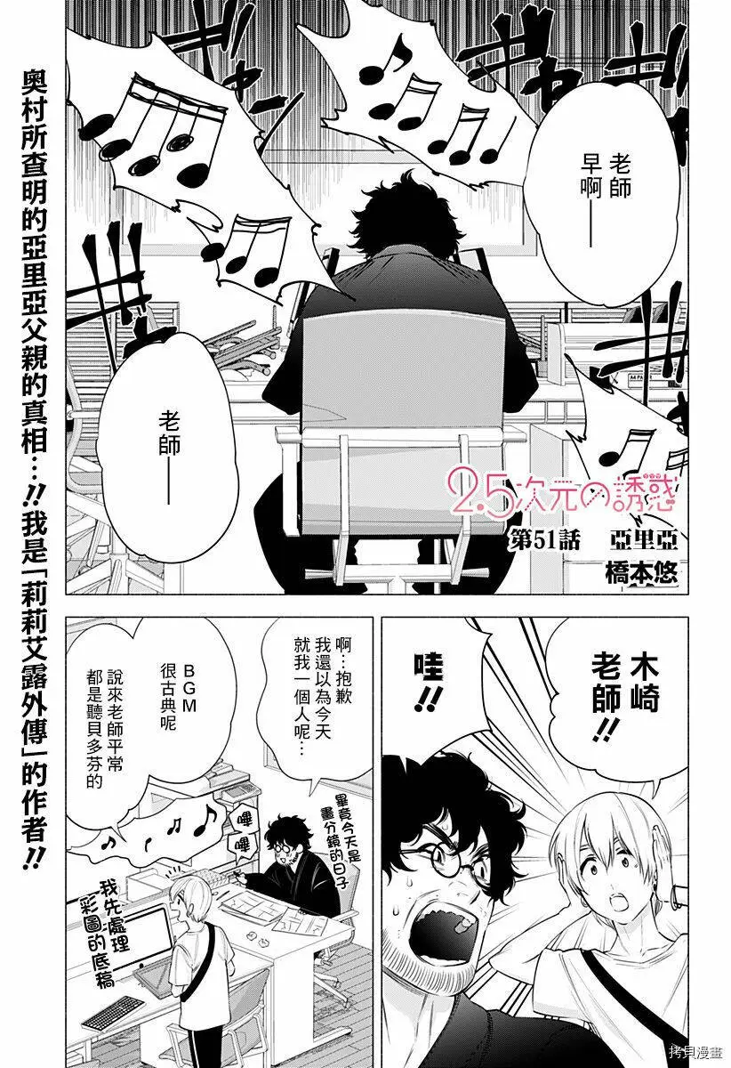 2.5次元的诱惑漫画,第51话1图