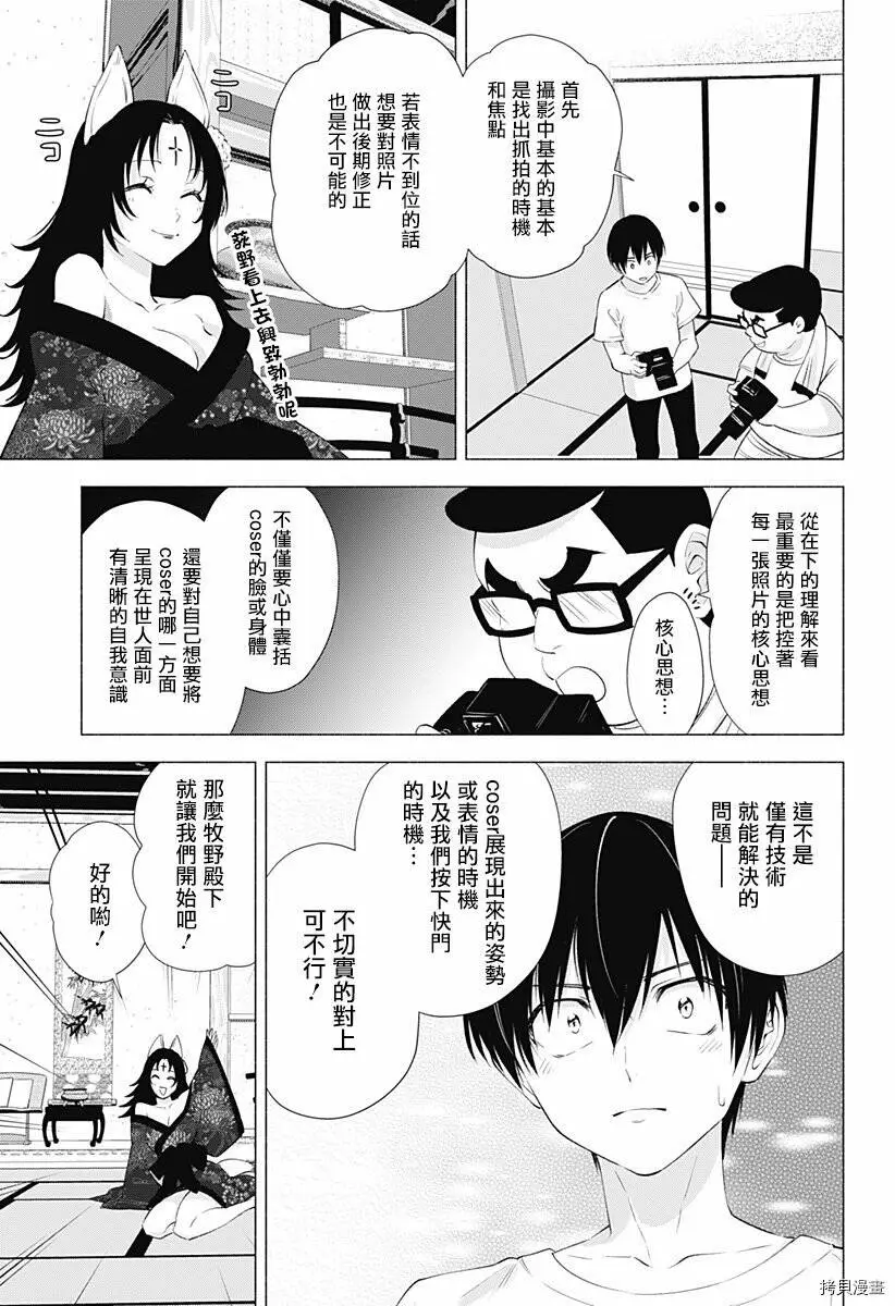 樱花动漫 官方入门网站漫画,第18话5图